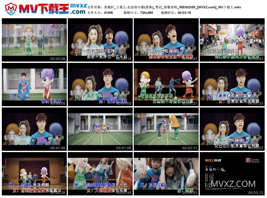 张敬轩_王菀之-友谊的小船(替换)_粤语_情歌对唱_MB302359